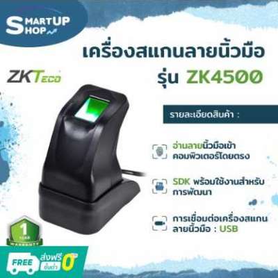 เครื่องสแกนลายนิ้วมือ ZKTeco รุ่น ZK4500 Profile Picture